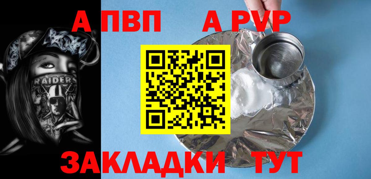 A-PVP кристаллы  Alpha-PVP мука  Альфа ПВП мука  Вход с VPN  Печора 