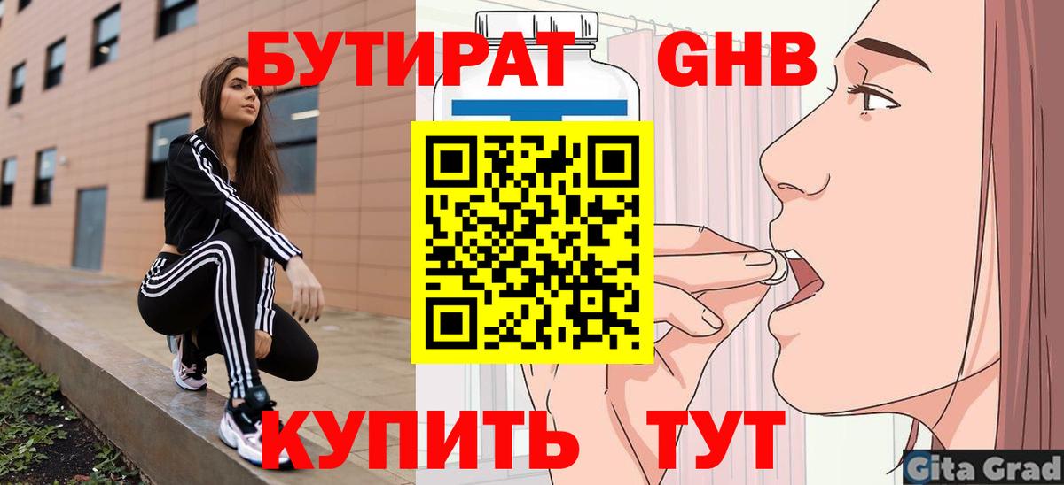 Бутират вода Печора