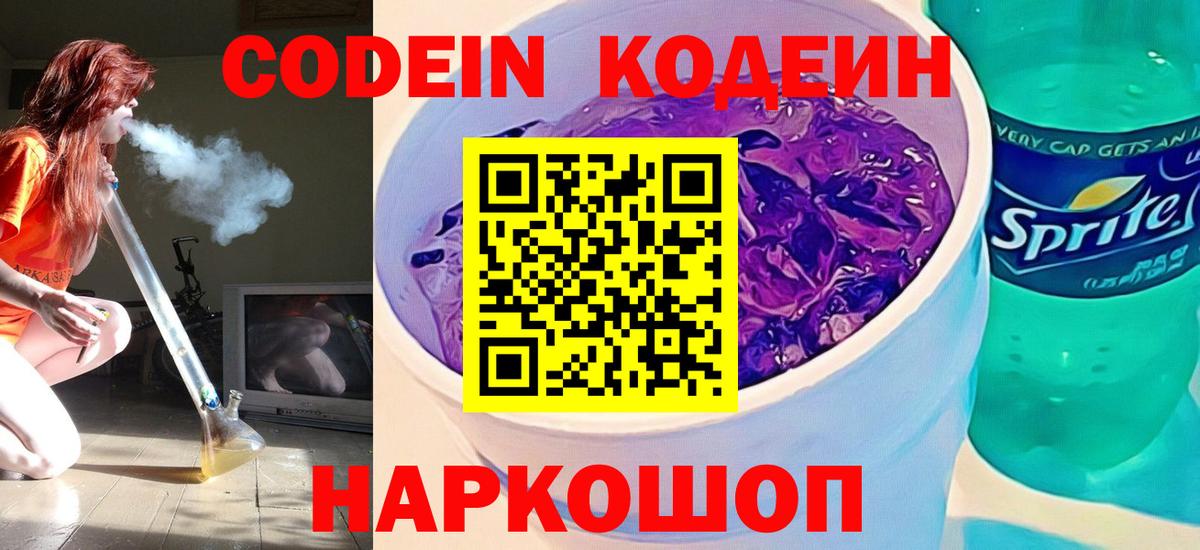 Кодеиновый сироп Lean напиток Lean (лин) Печора